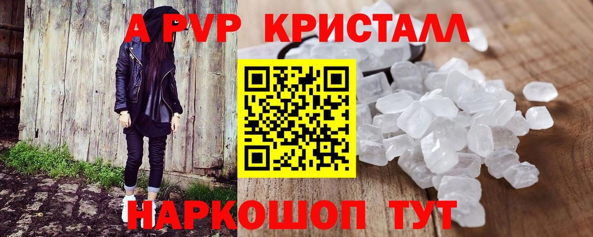 A-PVP Crystall Сибай
