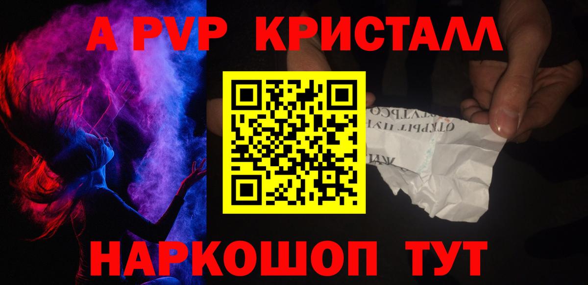 Альфа ПВП Crystall  APVP  Сибай  купить наркотики цена  Вход с VPN  APVP Соль  А ПВП мука 