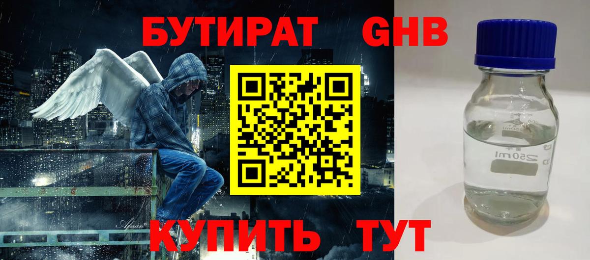 Сибай  Бутират 99%  Вход с VPN 