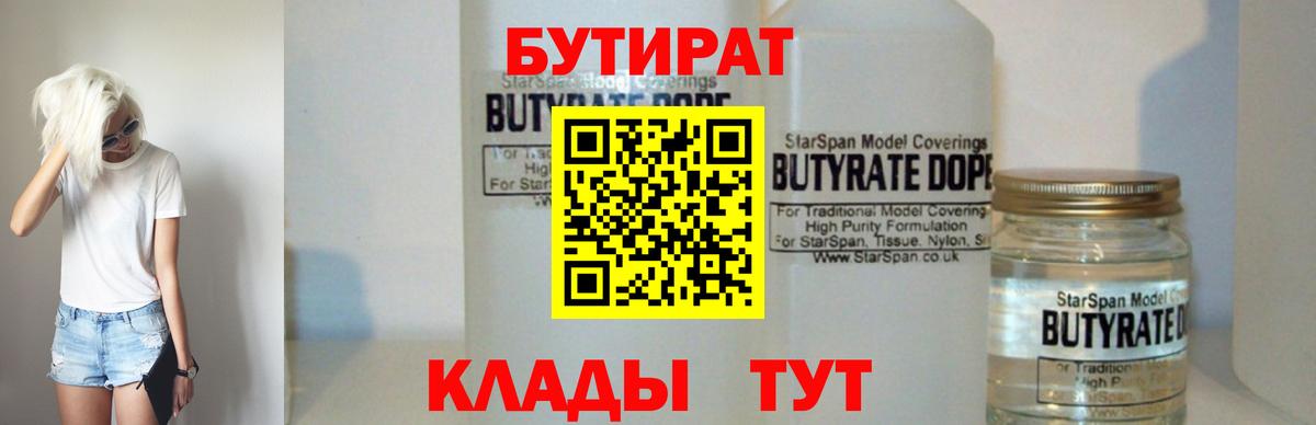 Бутират GHB Сибай