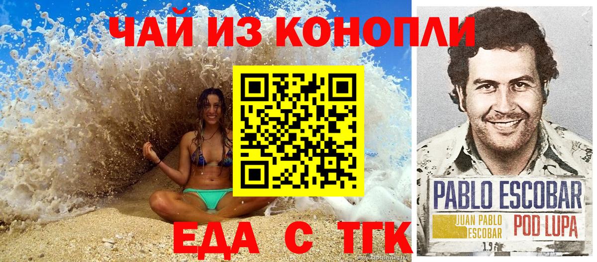 Еда ТГК конопля  Вход с VPN  Сибай 
