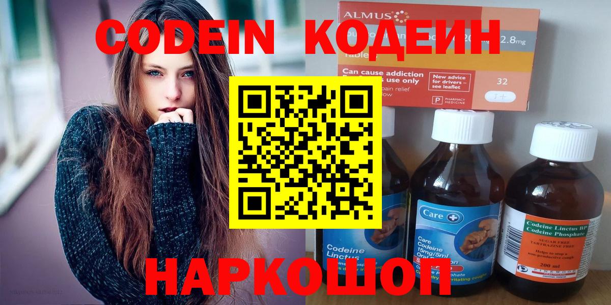Кодеиновый сироп Lean напиток Lean (лин)  Codein Purple Drank  Сибай  Вход с VPN 