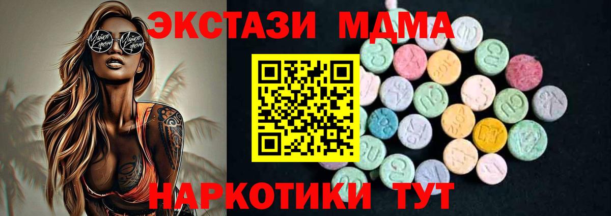 МДМА VHQ  Вход с VPN  MDMA  МДМА Molly  Сибай 