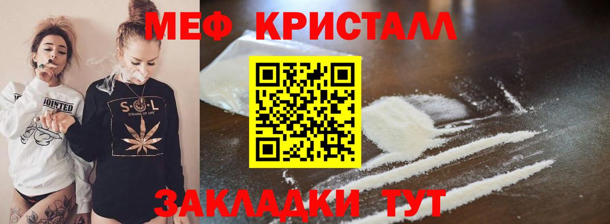 Меф кристаллы Сибай
