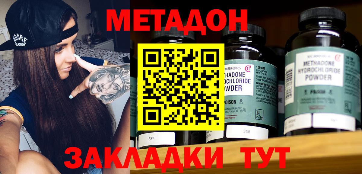 МЕТАДОН methadone  гидра   Вход с VPN  Сибай  Метадон кристалл 